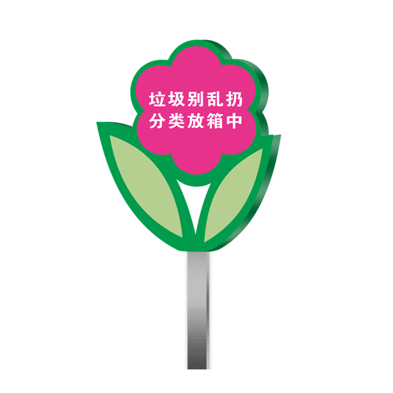 爱护环境标识牌请勿乱扔垃圾提示牌垃圾分类提示牌禁止乱扔垃圾警示牌禁止倒垃圾指示牌此处禁止丢垃圾地插牌