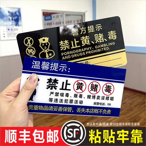 禁止黄赌毒亚克力标识牌工厂直销
