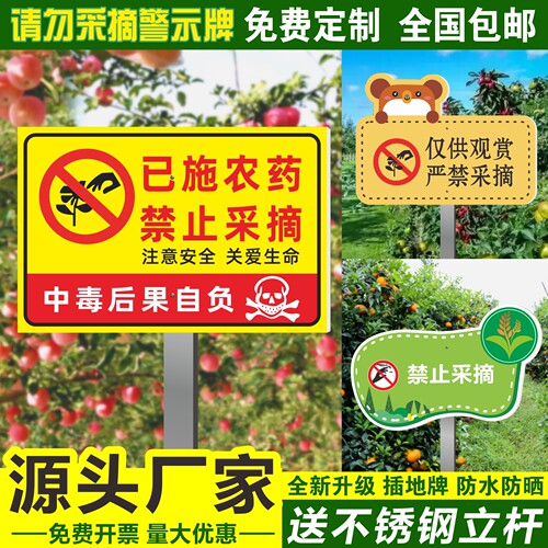 户外防水防晒请勿采摘标识牌