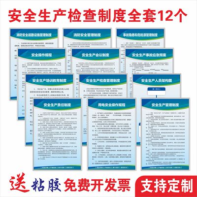 安全生产管理制度工厂车间仓库厂区消防安全用电标识标牌操作规程