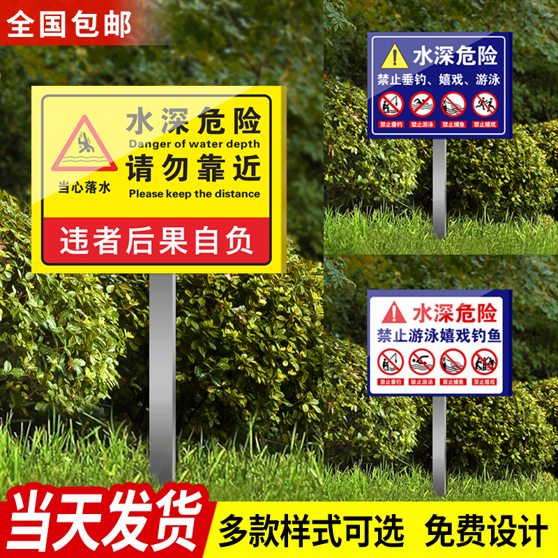 水深危险警示牌标识牌禁止游泳注意安全标识牌禁止攀爬禁止钓鱼标志牌危险请勿靠近警示牌插地立牌广告牌定制