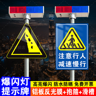 太阳能爆闪灯交通标志牌前方路口施工减速慢行注意行人注意儿童安全警示牌路牌铝板指示牌反光膜提示牌定制