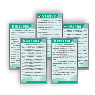 个体诊所规章制度观察室医疗废物