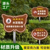 水深危险请勿靠近警示牌木纹花草牌标识牌私人鱼塘水深危险禁止攀爬禁钓鱼告示牌严禁水池嬉戏打闹插地牌定制
