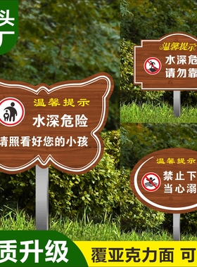 水深危险请勿靠近警示牌木纹花草牌标识牌私人鱼塘水深危险禁止攀爬禁钓鱼告示牌严禁水池嬉戏打闹插地牌定制