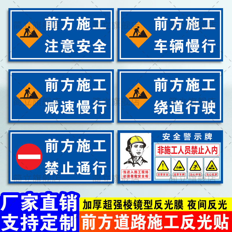 前方道路施工注意反光贴纸户外背胶反光膜道路封闭警示牌,文具电教/文化用品/商务用品,标志牌/提示牌/付款码,淘宝优惠券,粉丝福利购,淘宝优惠卷