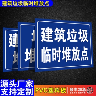 建筑垃圾临时堆放点标识牌装修垃圾堆放点提示牌禁止倒垃圾警示牌小区绿化大件垃圾堆放点存放区标志牌定制