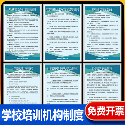 学校培训机构管理规章制度教师考核选聘备课上课奖惩及淘汰制度学员守则培训中心老师校长职责上墙KT板可定制