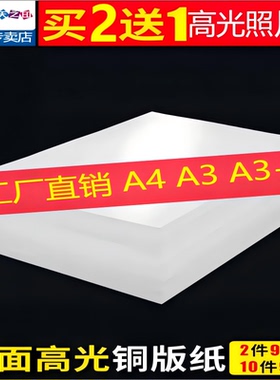 双面高光彩喷铜版纸a4 a3哑光纸单面相纸彩色喷墨打印机简历打印200g 250G 300克名片封面海报印刷白色照片纸