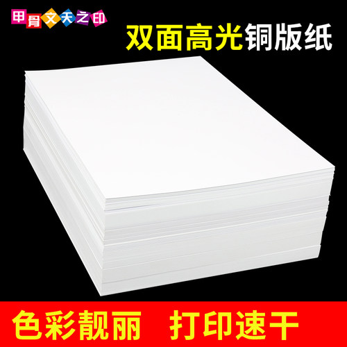 a3a4高光铜版纸双面使用喷墨亮面