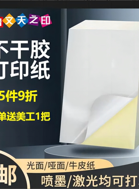 甲骨文天之印a4彩色不干胶标签打印纸80g高光哑面牛皮背胶粉红色白色红色蓝色绿色紫色荧光5色激光喷墨贴纸