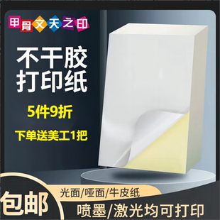 甲骨文天之印a4彩色不干胶标签打印纸80g高光哑面牛皮背胶粉红色白色红色蓝色绿色紫色荧光5色激光喷墨贴纸