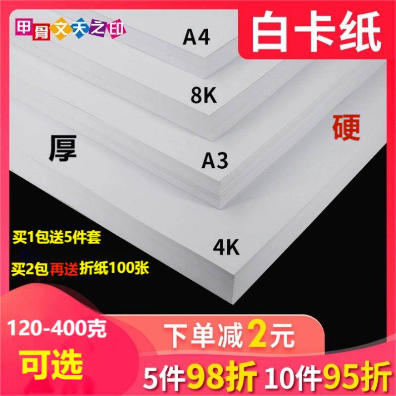 甲骨文荷兰白卡纸a4a3美术专用纸方形4/8开手工白卡手抄报画纸4K8K马克笔白纸打印名片厚白色卡纸300g硬纸板使用感如何?