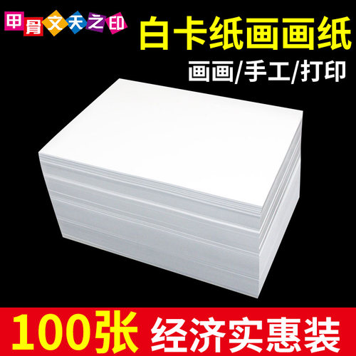 实惠装荷兰双面加厚马克笔白卡纸