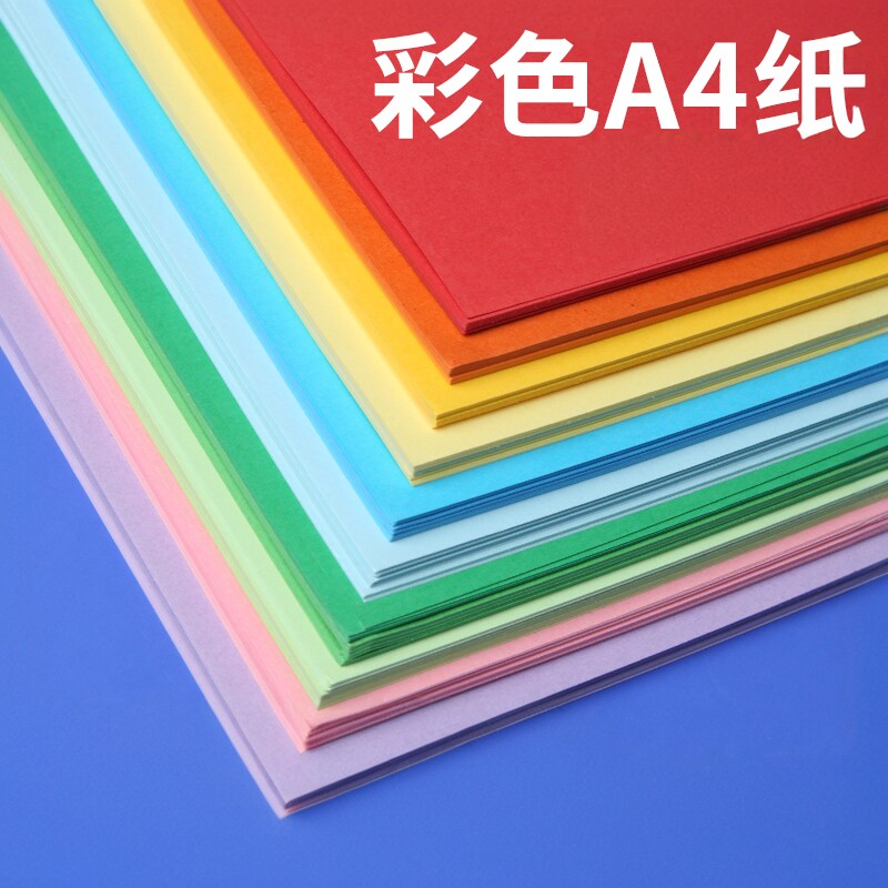 彩色卡纸70g80g180克220g手工折纸学生a4绘画厚儿童贺卡幼儿园手工DIY色卡纸制作复印纸卡片纸绘画硬纸板彩纸