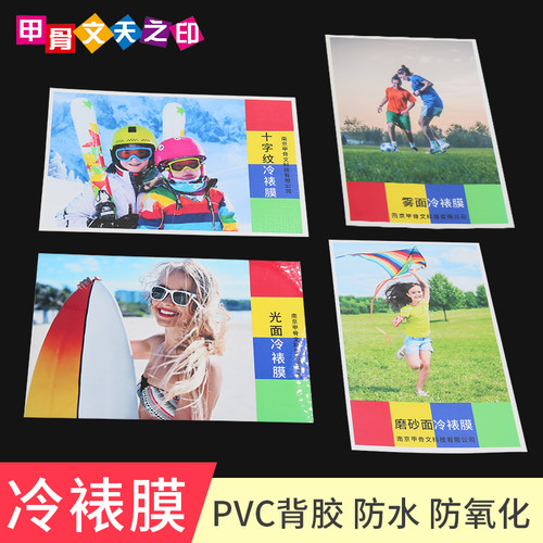 磨砂面防水无异味不变形冷裱膜
