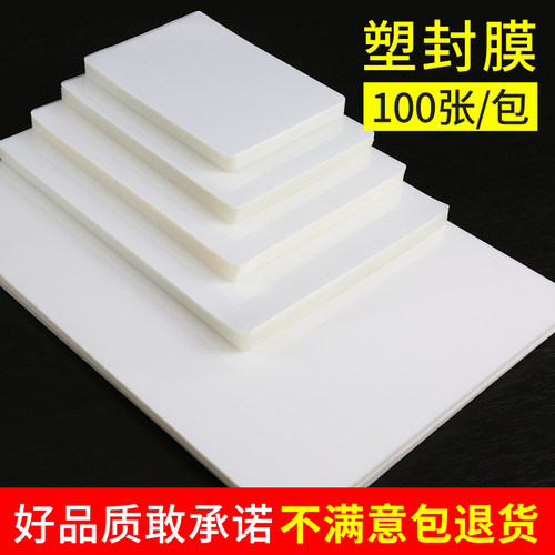 相片标本菜单文件透明塑封膜