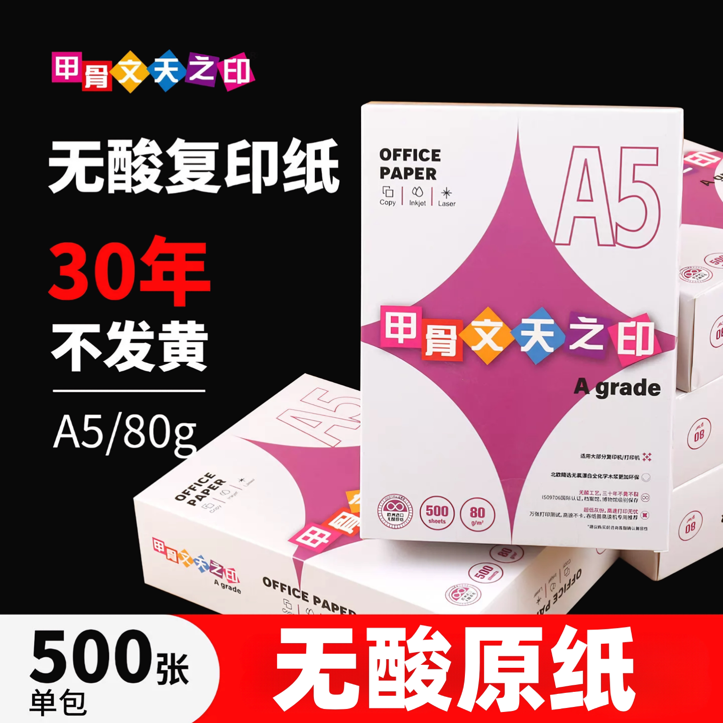 80g复印纸A5无酸长久保存75g打印纸80克500张双面打印批发工厂直销进口原纸整箱5包A4作业纸办公A3学生画图 - 实物图