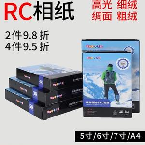 甲骨文RC相纸5寸6寸7寸A3A4彩色高光绒面3R4R5R双面防水耐磨240g270g风景照影楼喷墨打印机证件照片打印纸