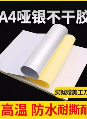 【批发价】8丝A4哑银不干胶打印纸0.08mm打印广告LOGO标签书写自粘贴背胶耐撕扯喷墨打印机可用80um亚银贴纸