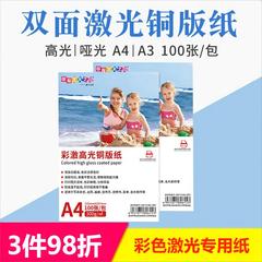 双面激光铜版纸a4 a3高光哑光彩色印刷彩激相片纸简历打印照片157克 200g 250G 300G激光打印机设计图稿日历