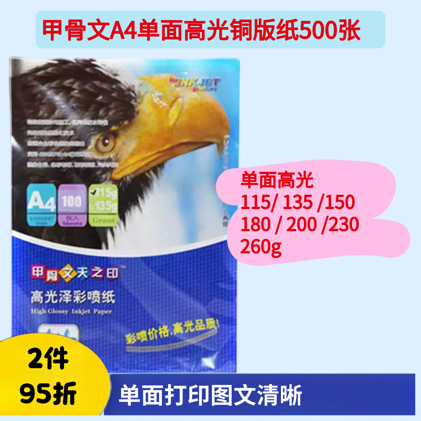 甲骨文A4单面高光铜版纸500张彩色喷纸打印115g相片纸简历批发光面喷墨照片相纸135g180g杂志量贩装海报a3