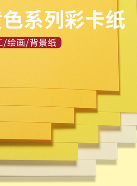 【A4黄色复印纸】浅黄色 桔黄色 柠檬黄色卡纸打印纸70g 80克 110g 150g多功能橘黄色手工折纸促销100张500张