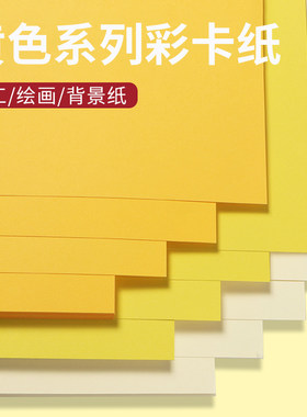 A4黄色彩纸桔黄柠檬黄浅黄