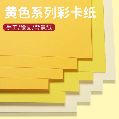 A4黄色彩纸桔黄柠檬黄浅黄