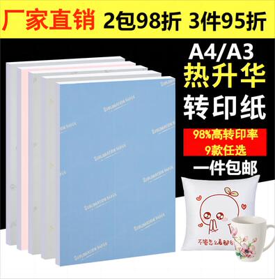 甲骨文 热升华纸 热转印纸 热升华转印纸 a4 a3莫代尔棉非纯棉T恤烫画纸马克杯杯子鼠标垫快干型不掉色不起皱