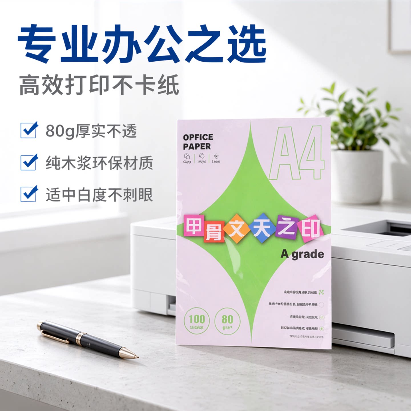 甲骨文80g无酸纯木浆复印纸图片