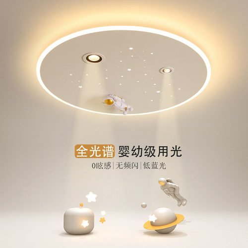 全光谱儿童房灯护眼led吸顶灯