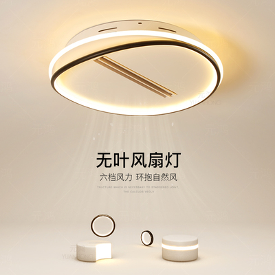 无叶吊扇灯创意LED吸顶灯卧室灯简约现代客厅灯智能饭厅房间灯具