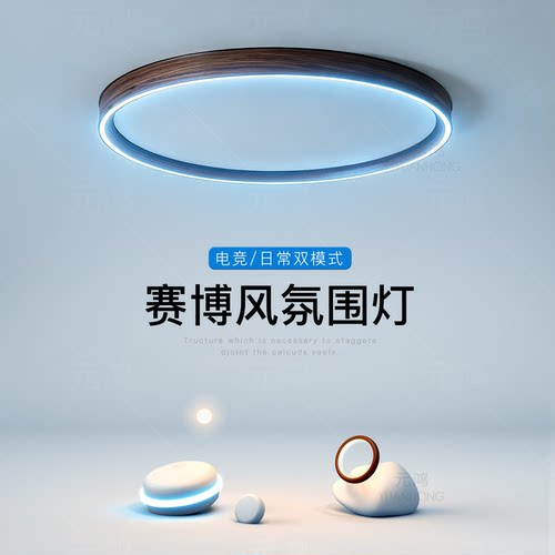 胡桃木电竞房灯卧室led吸顶灯