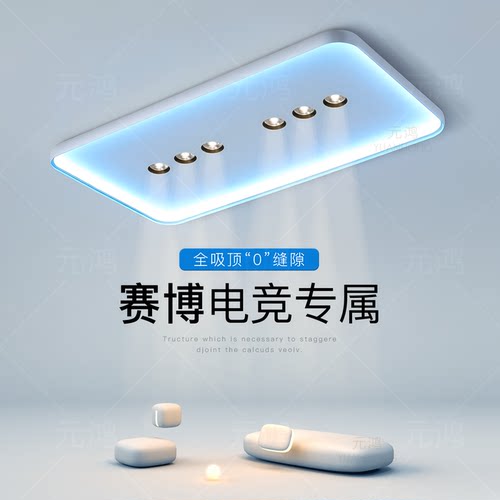电竞房吸顶灯年轻人客厅房间灯具
