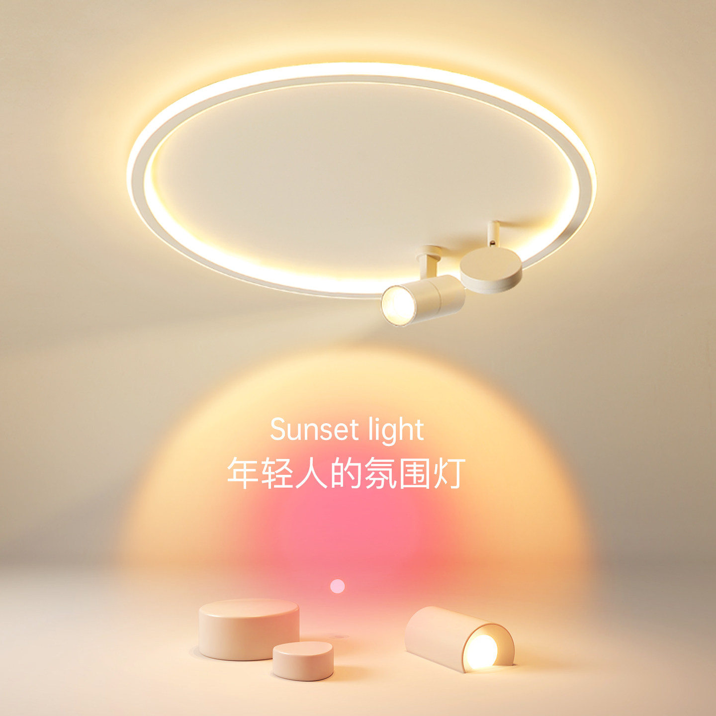 年轻人卧室灯2026年新款夕阳灯led吸顶灯氛围灯客厅餐厅房间灯具