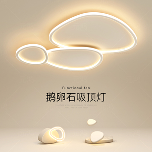 鹅卵石客厅主灯大气创意led吸顶灯年轻人卧室灯几何餐厅房间灯具