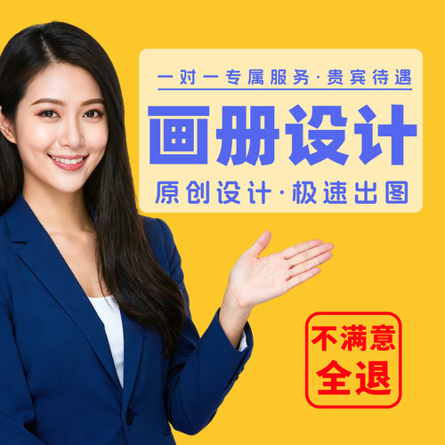 原创画册排版设计不满意全额退款