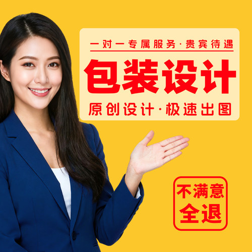 原创包装定制设计不满意全额退款