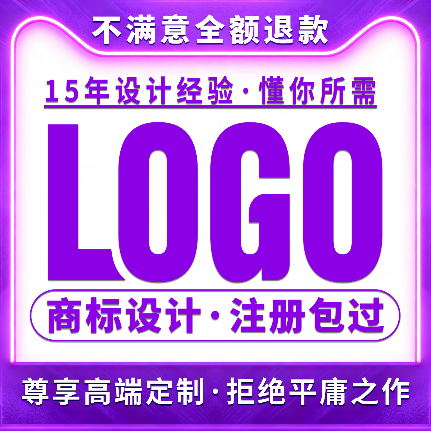 LOGO设计商标设计注册不满意全退