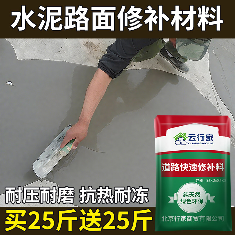 水泥路面高强修补料起砂露石子混凝土裂缝修覆地面高强度水泥砂浆