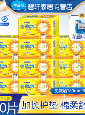 倍舒特加长护垫免洗酷180mm10盒200片棉柔迷你巾抑菌整箱加厚女用