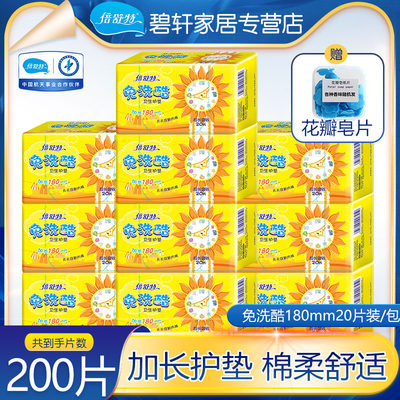 倍舒特加长护垫免洗卫生巾