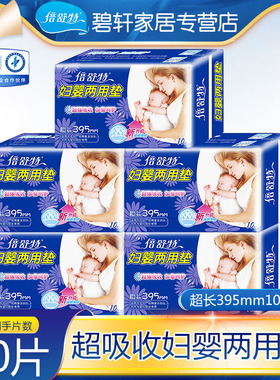 倍舒特妇婴两用巾产妇巾姨妈巾棉柔超长夜用395nn10片卫生巾整箱