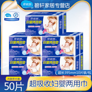 倍舒特妇婴两用巾产妇巾姨妈巾棉柔超长夜用395nn10片卫生巾整箱