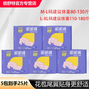 安睡裤 XL码 型卫生巾经期裤 量大夜用安心裤 倍舒特甜睡裤 组合装