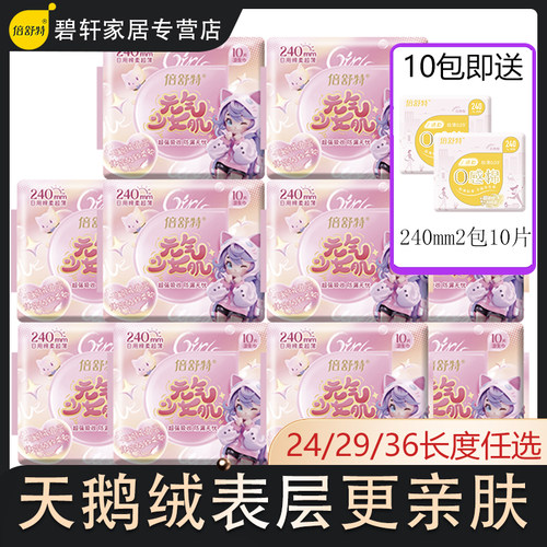 倍舒特日夜用棉柔超薄透气