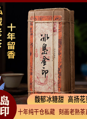 2009年冰岛金印熟茶云南普洱茶砖茶1000克茶叶十年以上老茶春茶