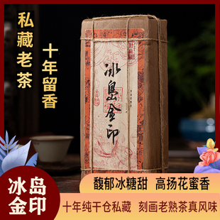 2009年冰岛金印熟茶云南普洱茶砖茶1000克茶叶十年以上老茶春茶