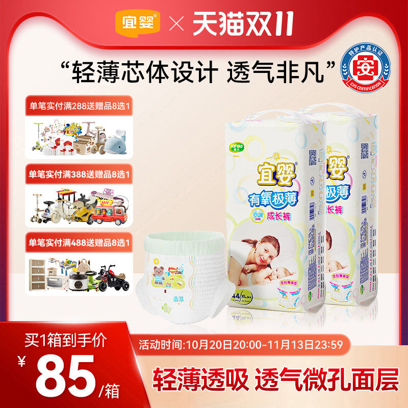 宜婴有氧极薄小内裤XL大超薄透气拉拉裤干爽柔软尿不湿宝宝纸尿裤